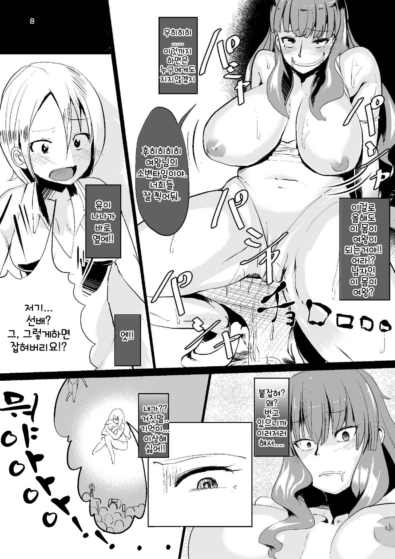 Onna no Kokoro o Ossanka Suru Camera | 여자의 마음을 아저씨화 하는 카메라 page 9 full