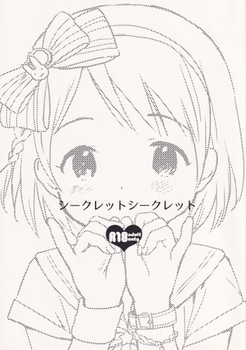 (C86) [Fuka Fuka (Sekiya Asami)] secret secret (THE IDOLM@STER CINDERELLA GIRLS) cover