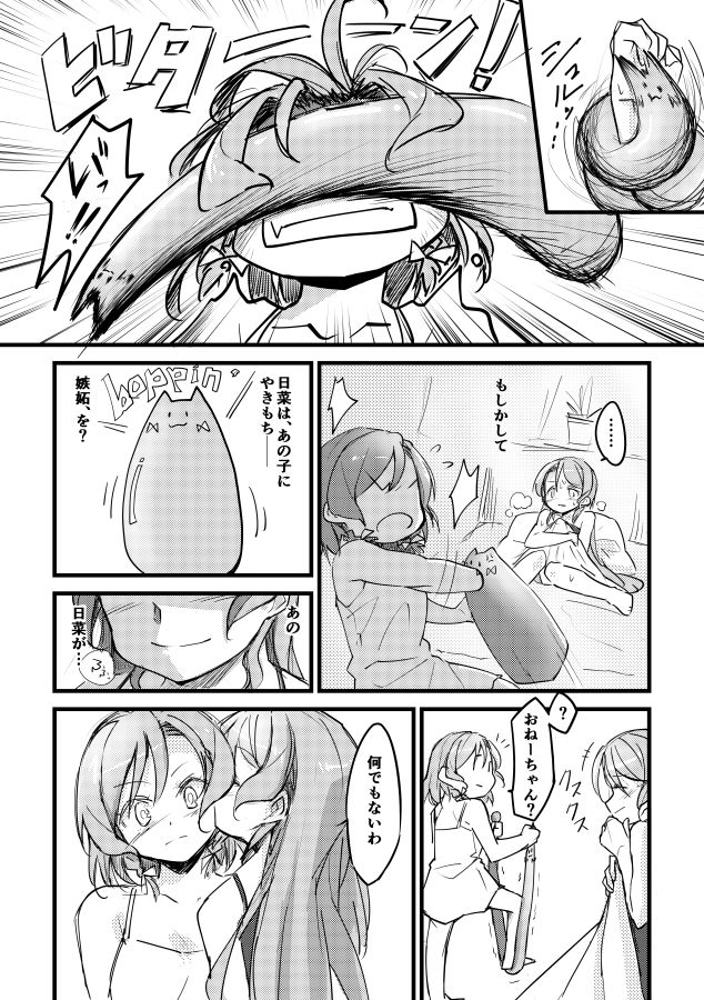 合同本のひなさよ漫画 page 4 full
