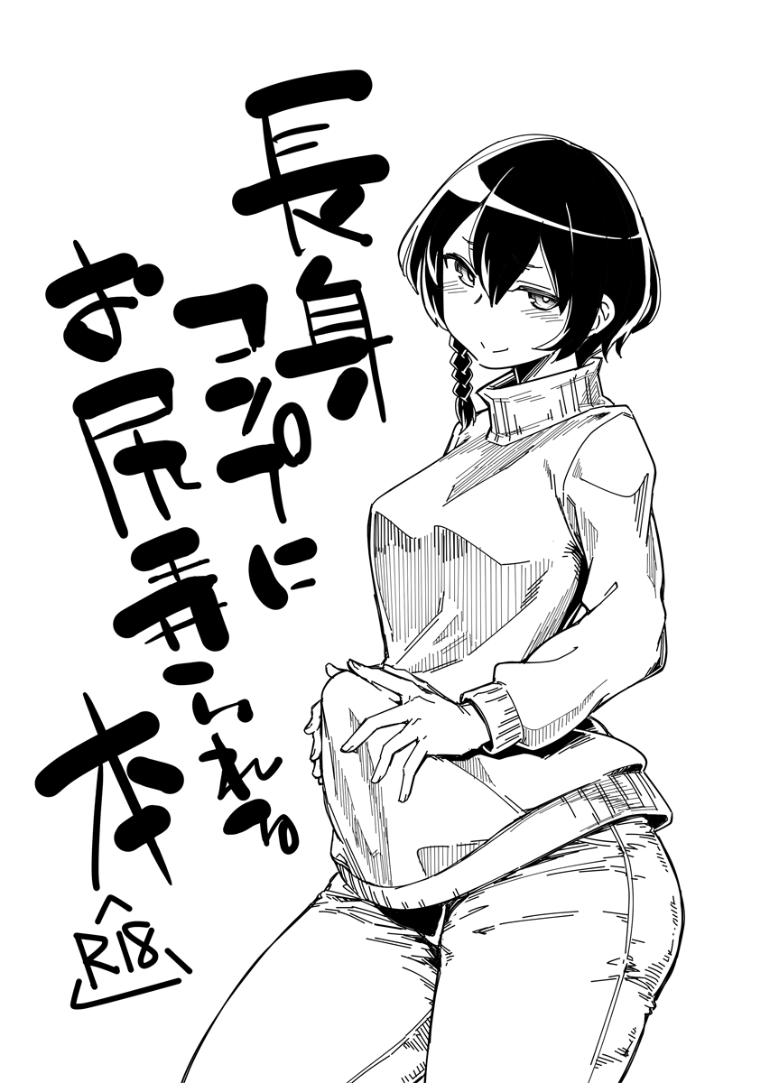 Choushin Comp ni Oshiri Ijirareru Hon page 1 full