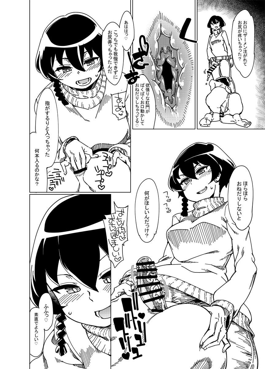 Choushin Comp ni Oshiri Ijirareru Hon page 6 full