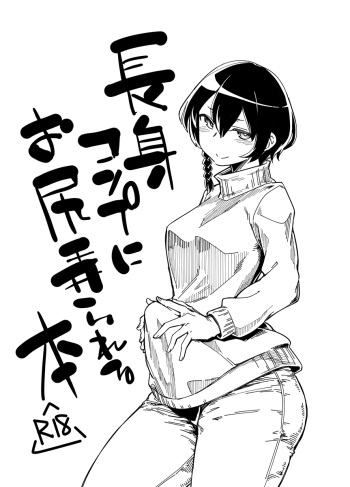 [Shichimen Soka (Sexyturkey)] Choushin Comp ni Oshiri Ijirareru Hon (Sword Art Online Alternative Gun Gale Online) [Digital] cover