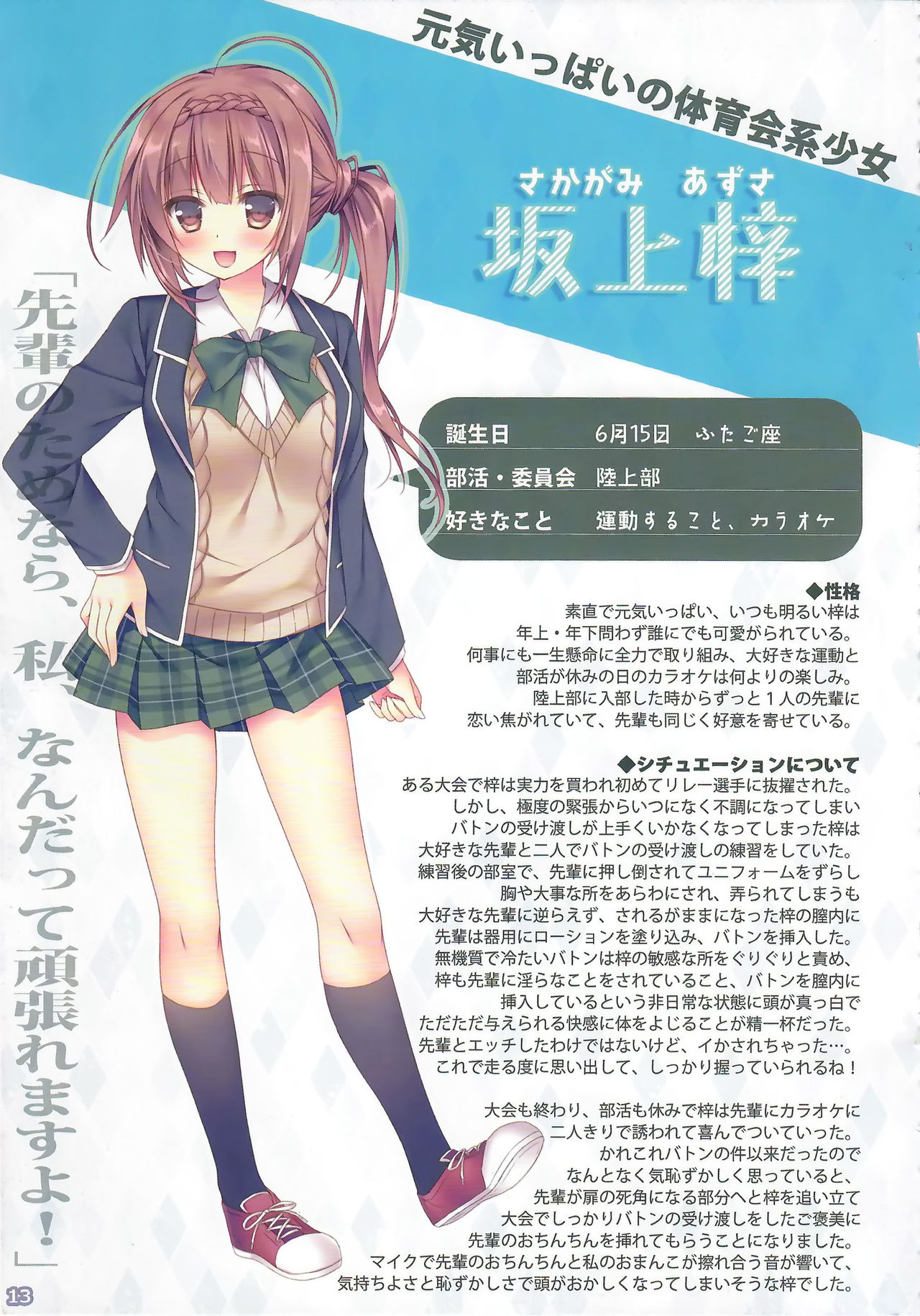 Ano Musume no Himitsu Soushuuhen #01 page 12 full