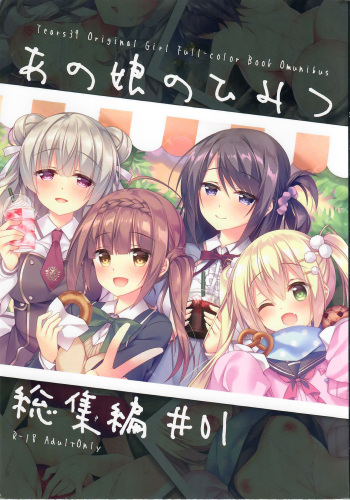 (C94) [Tears39 (Sorai Shinya)] Ano Musume no Himitsu Soushuuhen #01 cover