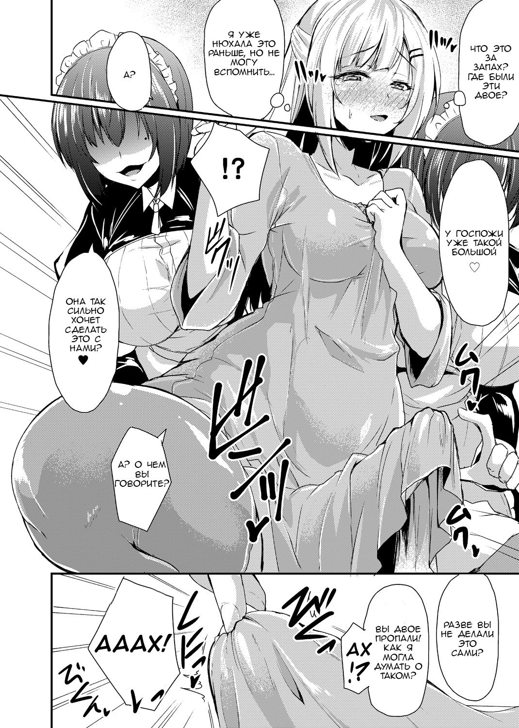 Echidna-sama no Himatsubushi Dai Yon Soume page 8 full
