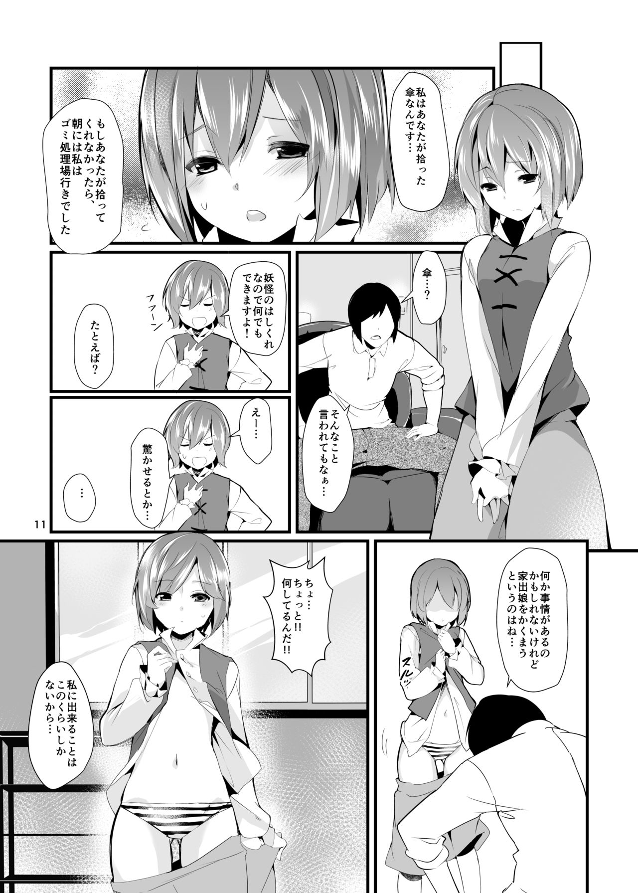 Anata no Machi no Wasuregasa page 11 full