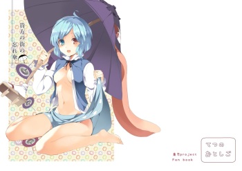 [Tetsu no Otoshigo (Chirorian)] Anata no Machi no Wasuregasa (Touhou Project) [Digital] cover