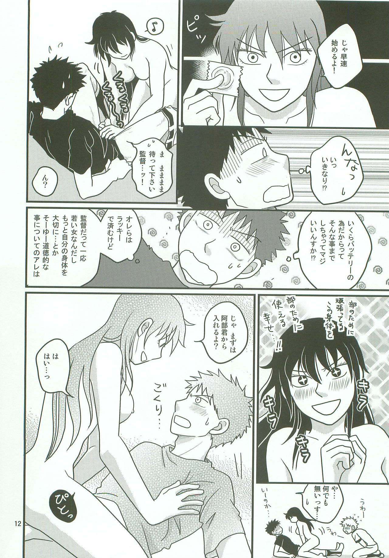 Boin janaikedo Nine desu. page 11 full