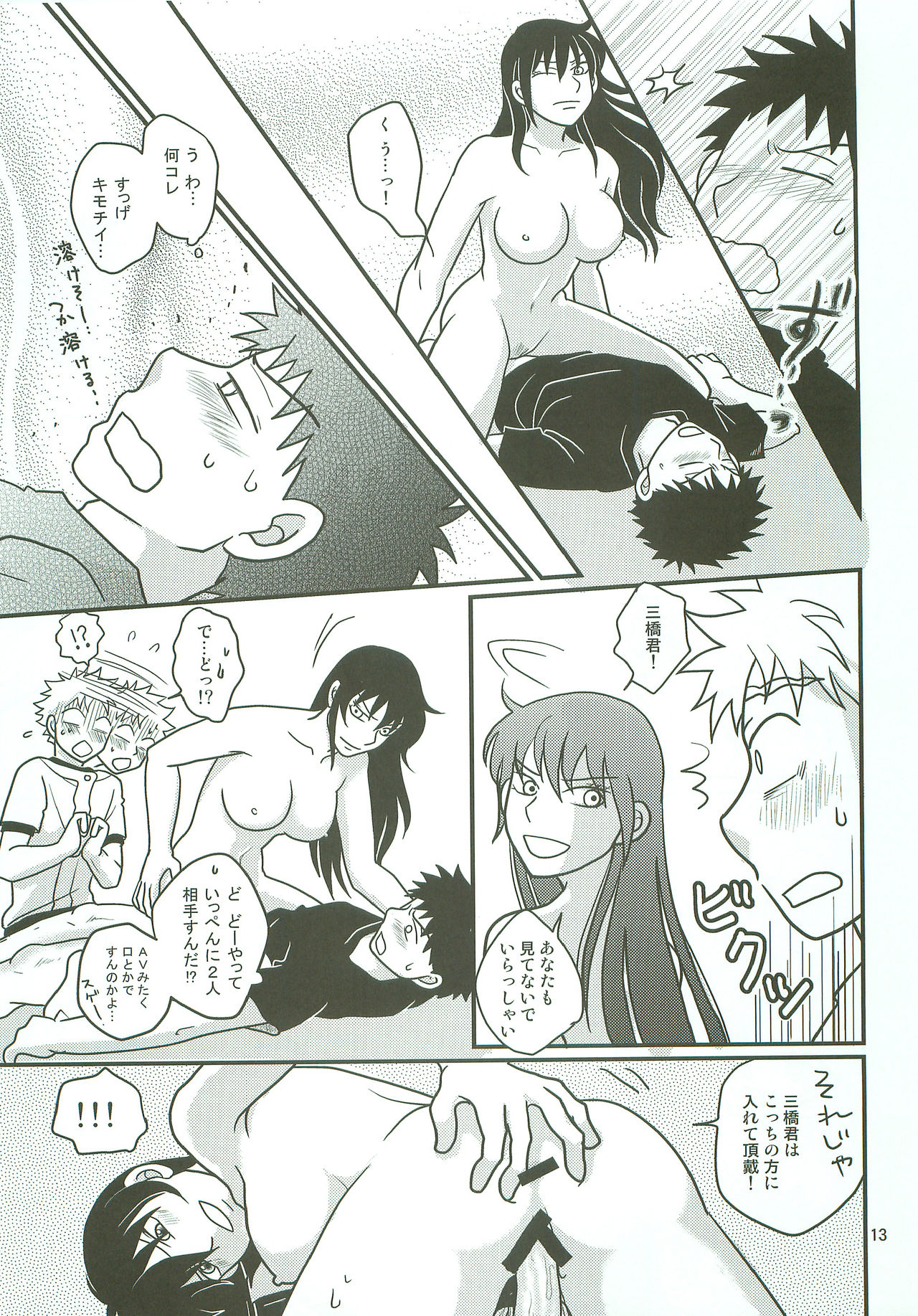 Boin janaikedo Nine desu. page 12 full