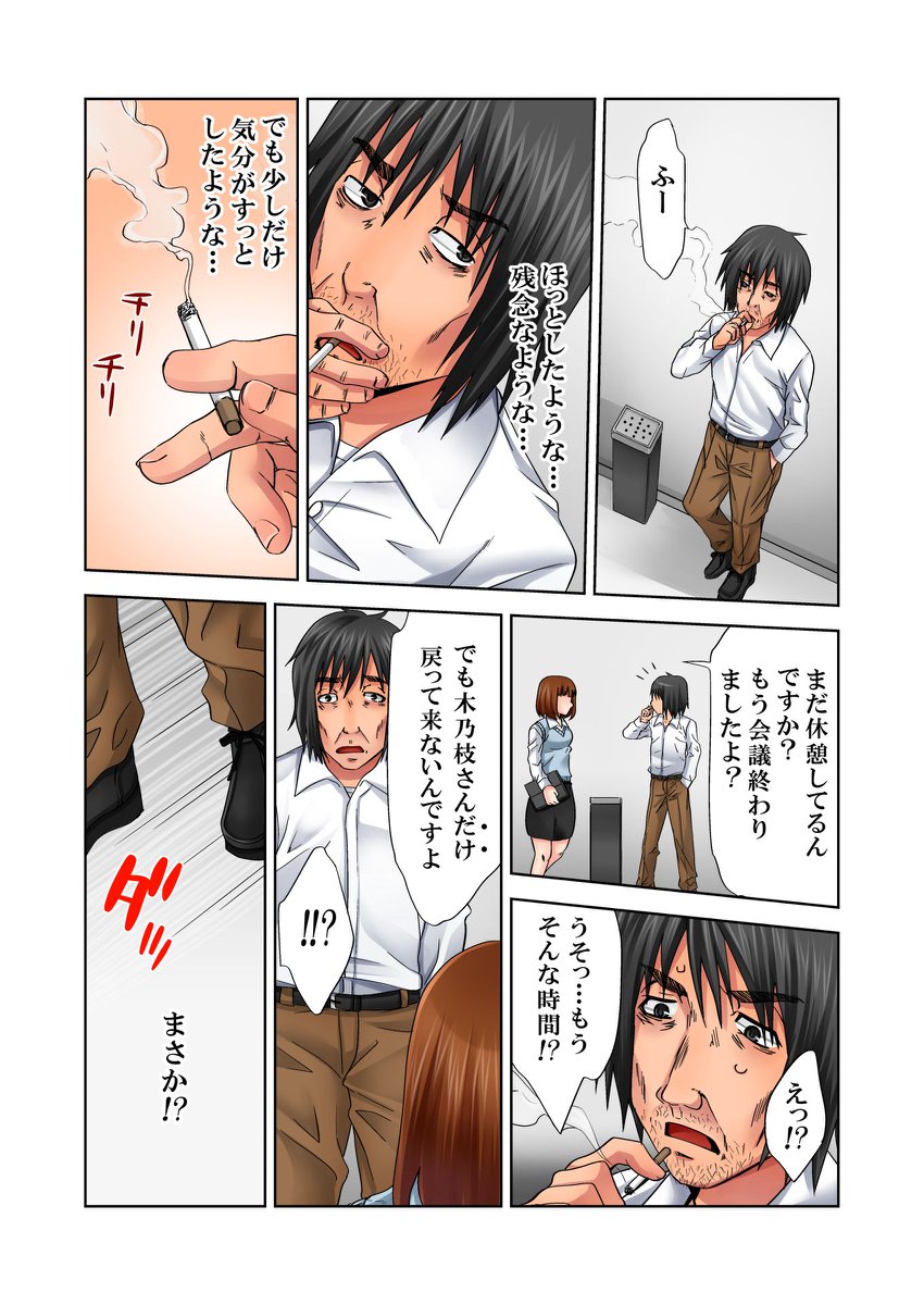 Love Love Note ~Donna Onna mo Ore ni Yarashisugiru~ page 12 full