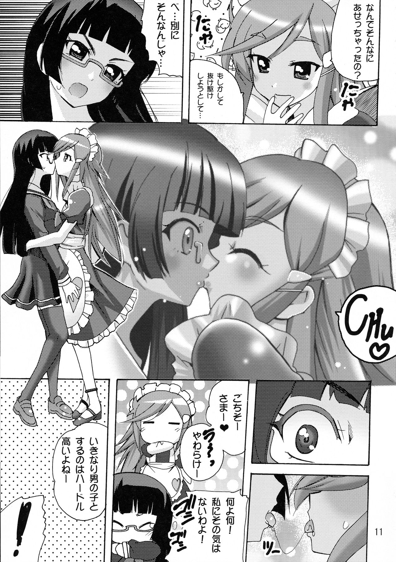 Koisuru Uchuu Kaizoku Musume page 11 full