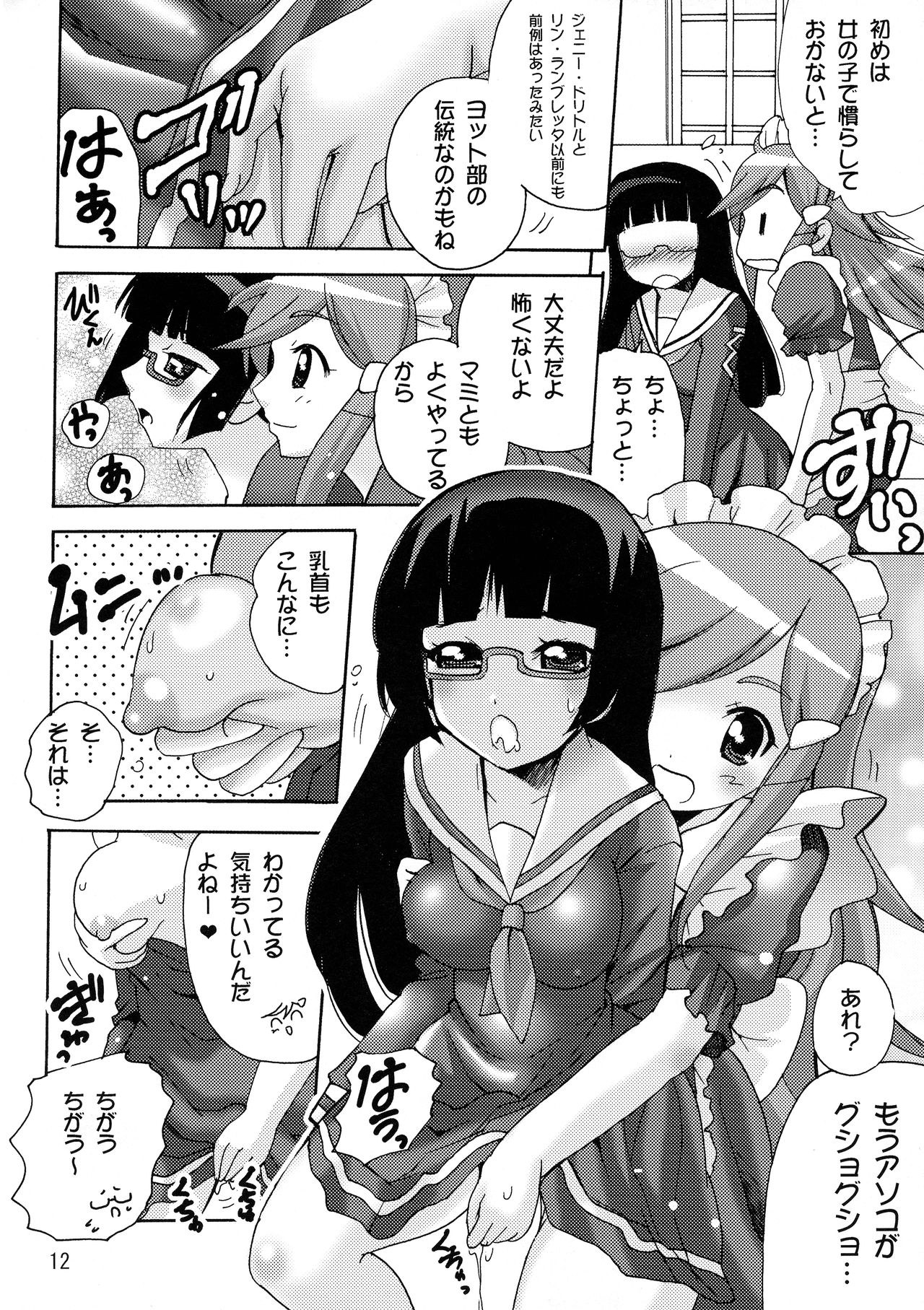 Koisuru Uchuu Kaizoku Musume page 12 full