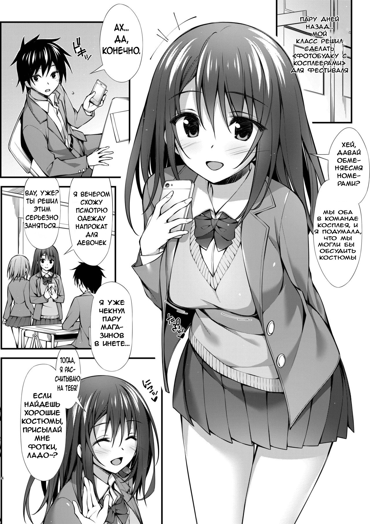 Classmate no Onnanoko kara Jidori Shashin Mitai nano ga Okurarete Kitanda kedo… | A Female Classmate Sent Her Selfie to Me… page 4 full