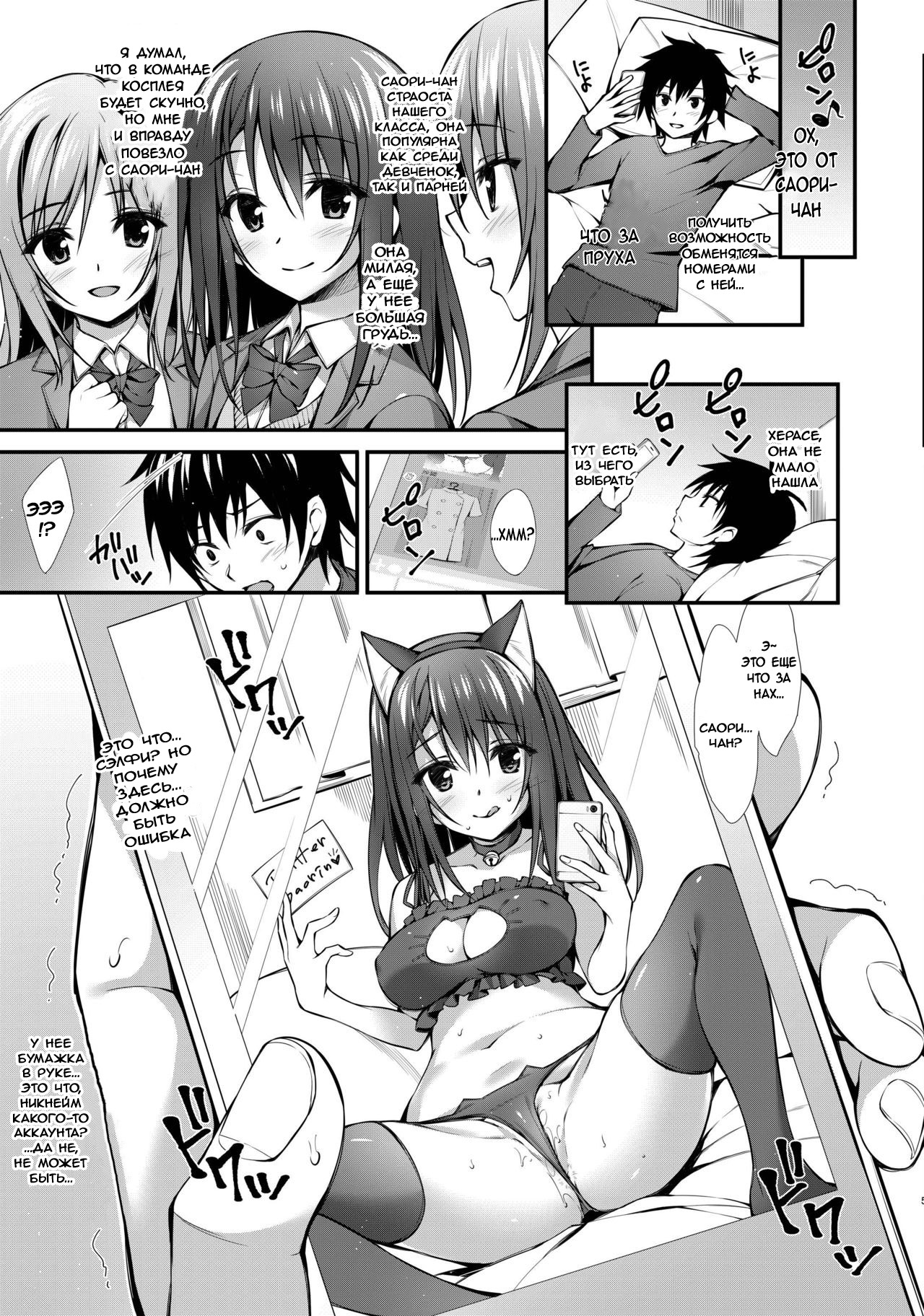 Classmate no Onnanoko kara Jidori Shashin Mitai nano ga Okurarete Kitanda kedo… | A Female Classmate Sent Her Selfie to Me… page 5 full