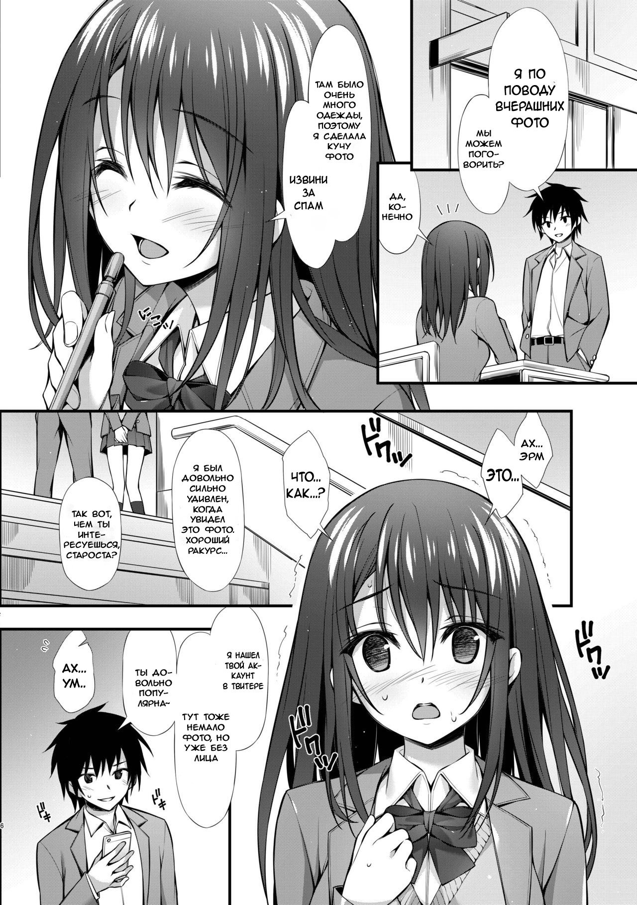 Classmate no Onnanoko kara Jidori Shashin Mitai nano ga Okurarete Kitanda kedo… | A Female Classmate Sent Her Selfie to Me… page 6 full