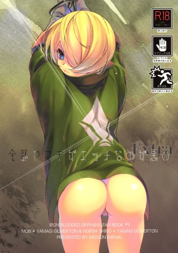 (C94) [As Mission Imphal (Isoroku)] Zenbu Yamagi ga Ecchi na no ga Warui Extra (Mobile Suit Gundam Tekketsu no Orphans) cover