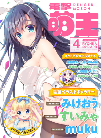 Dengeki Moeoh 2019-04 [Digital] cover