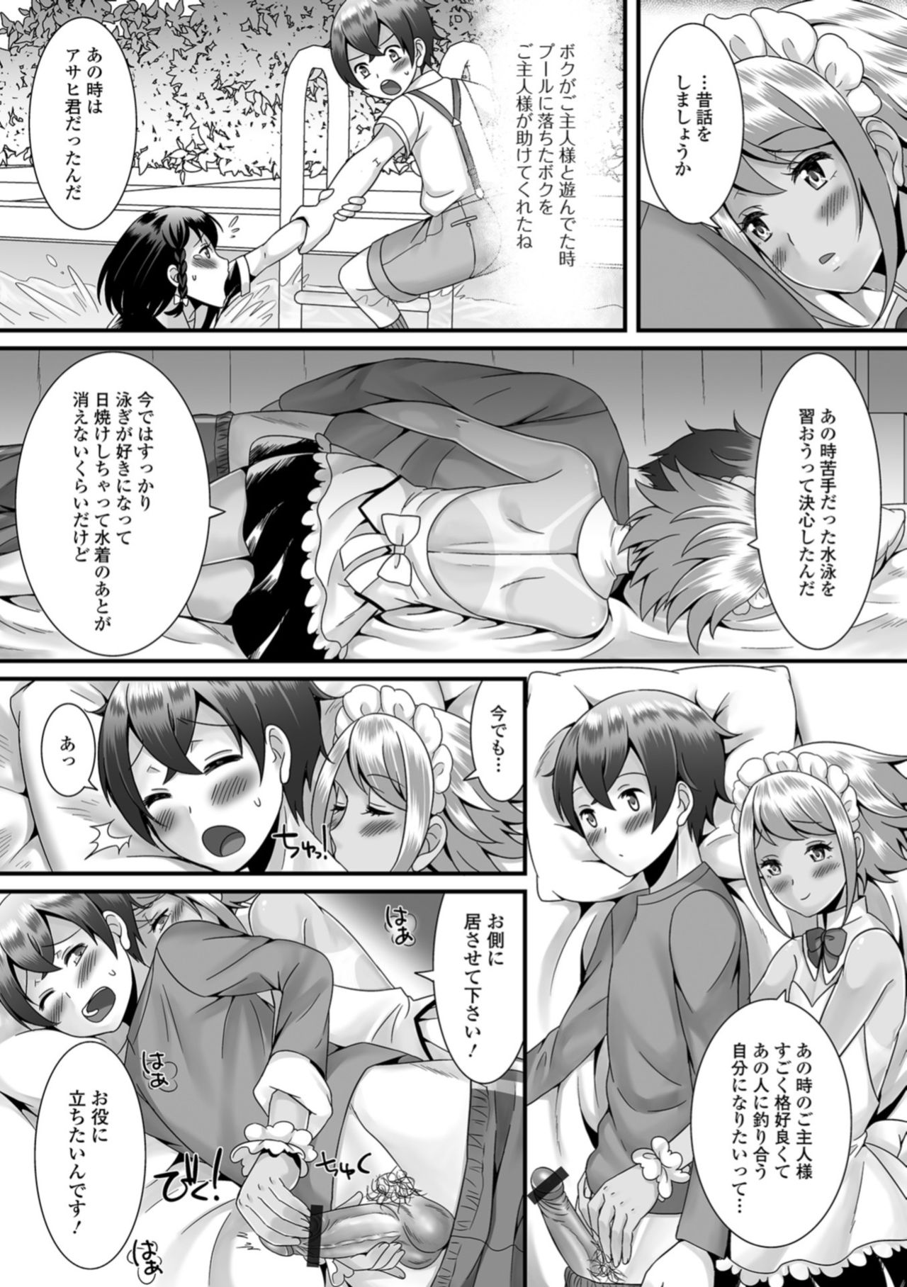 Gekkan Web Otoko no Ko-llection! S Vol. 36 page 12 full