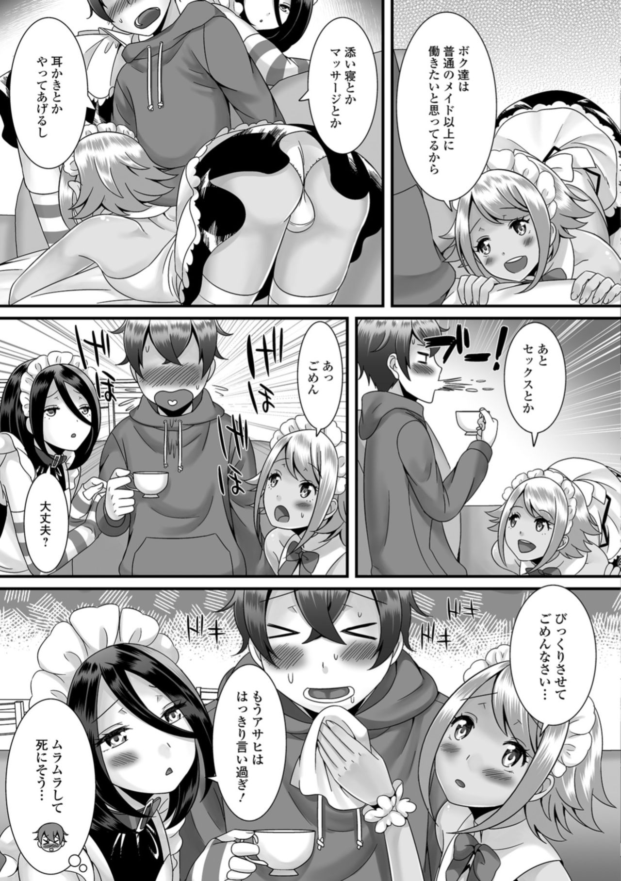 Gekkan Web Otoko no Ko-llection! S Vol. 36 page 9 full