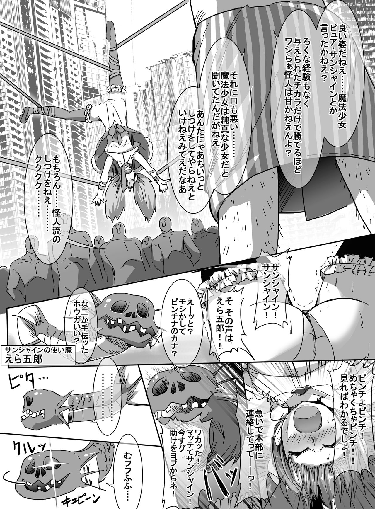 Mahou Shoujo VS Shoten Kinbakushi page 12 full