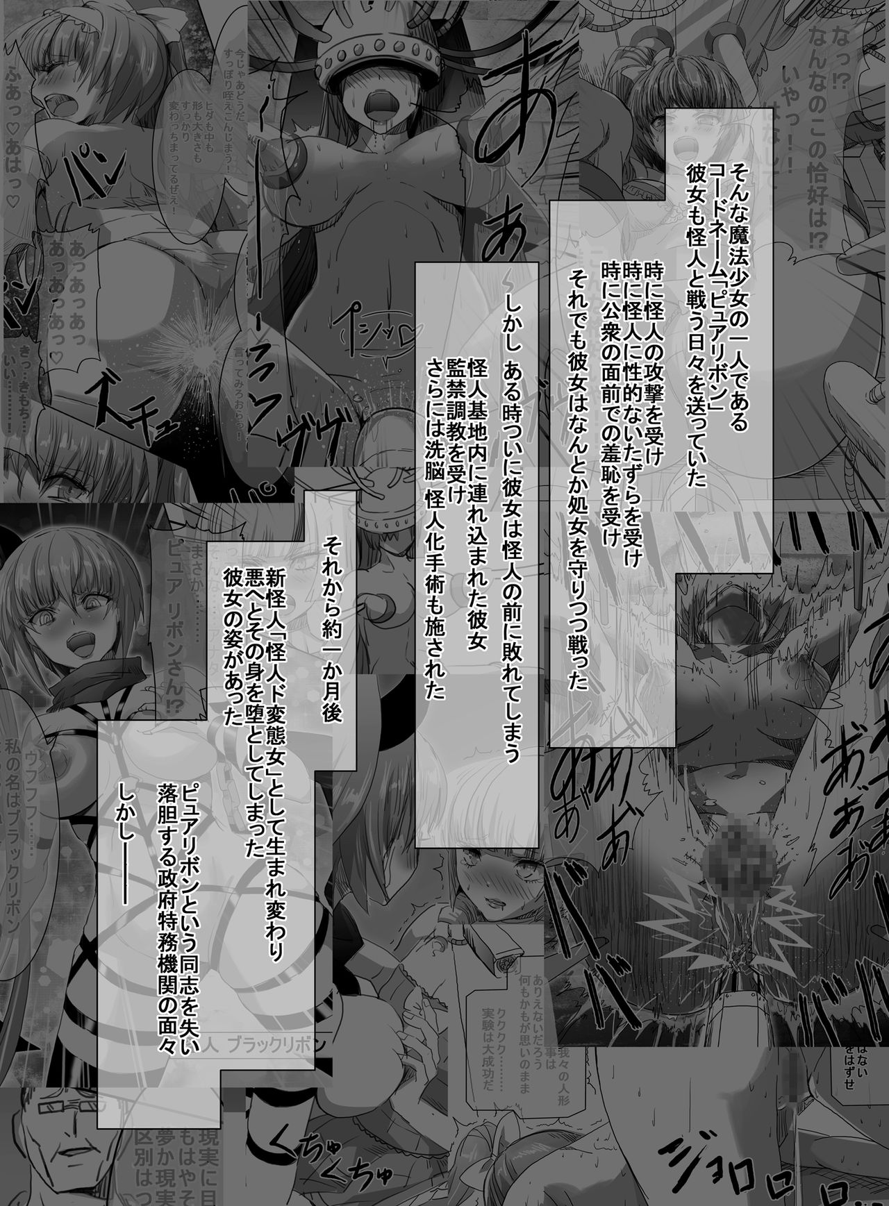 Mahou Shoujo VS Shoten Kinbakushi page 4 full