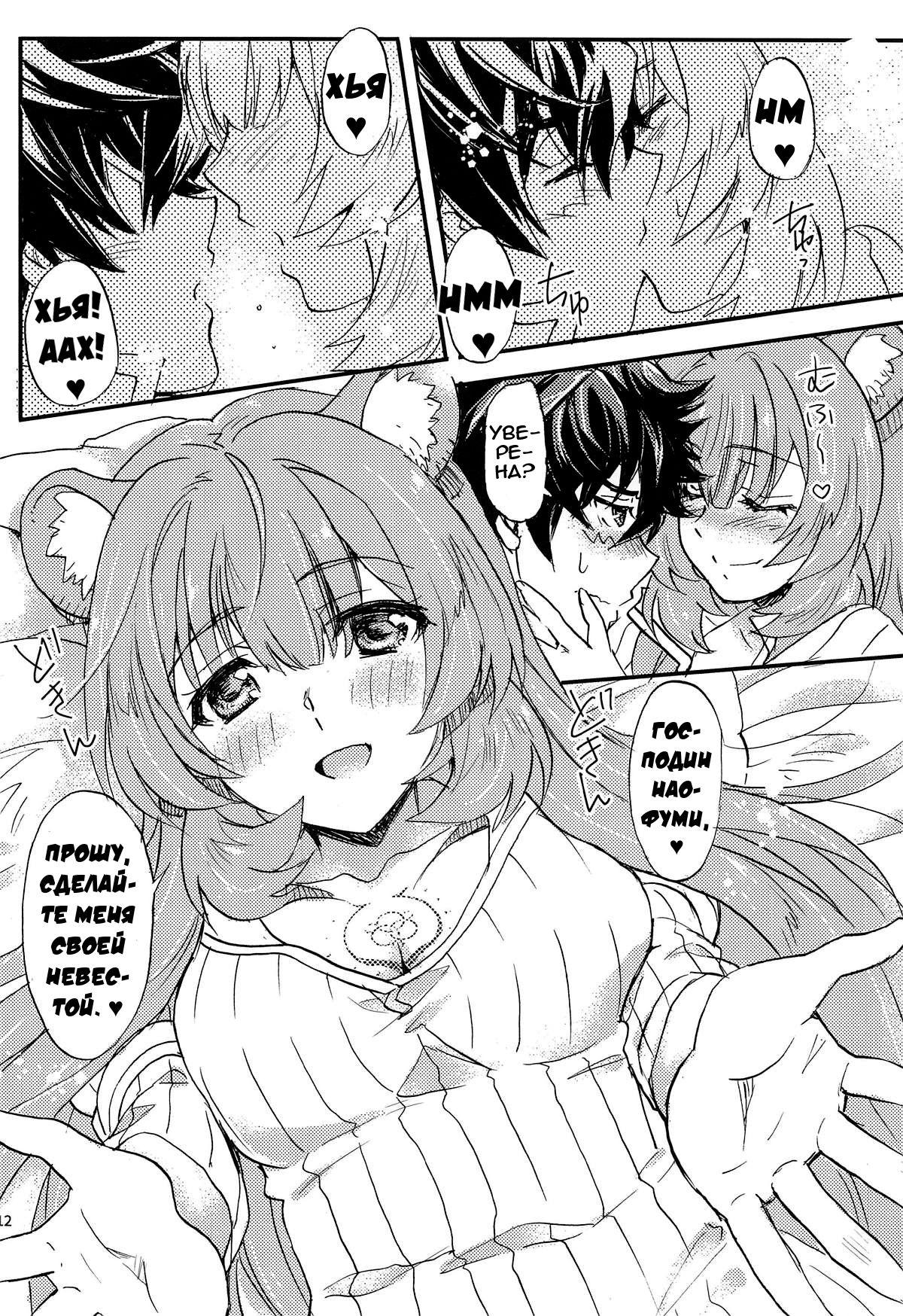 Tate no Yuusha to Dorei no Shoujo | Герой Щита и его рабыня page 11 full