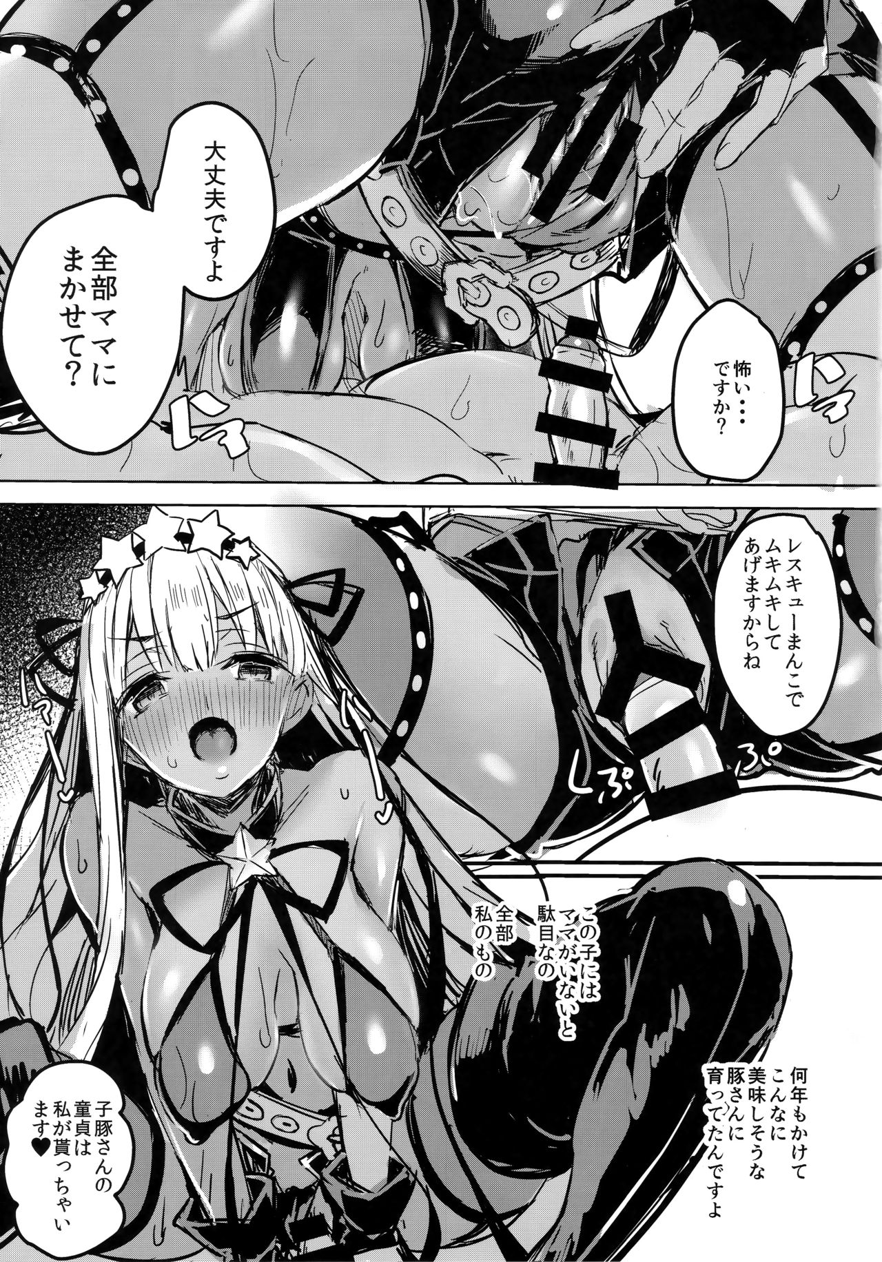 BB mama to ko buta-san page 12 full