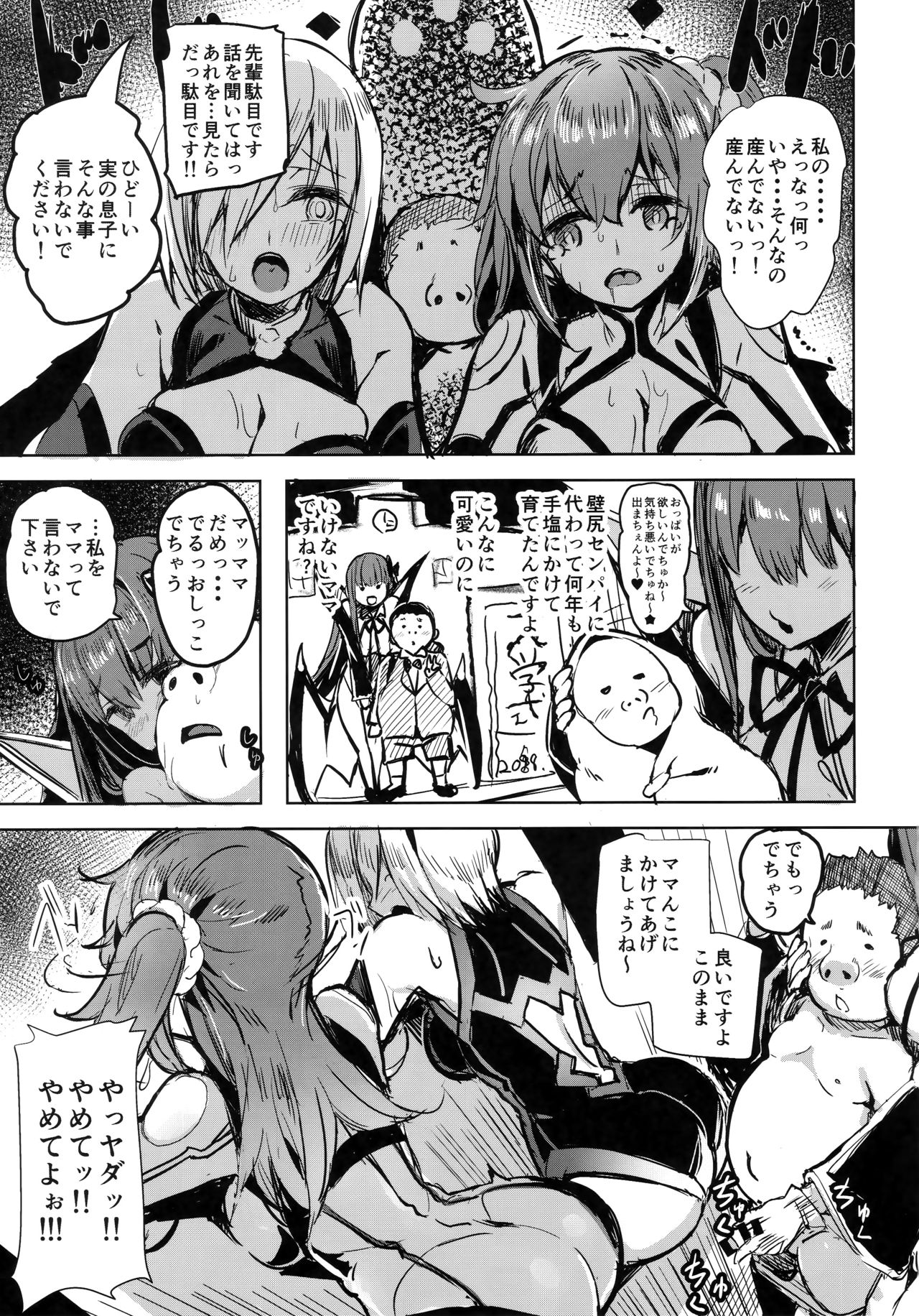 BB mama to ko buta-san page 4 full