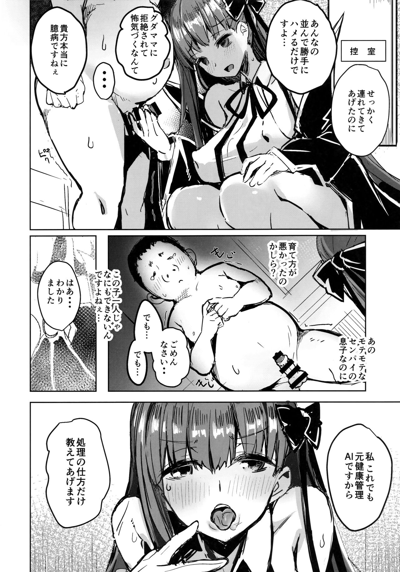 BB mama to ko buta-san page 7 full