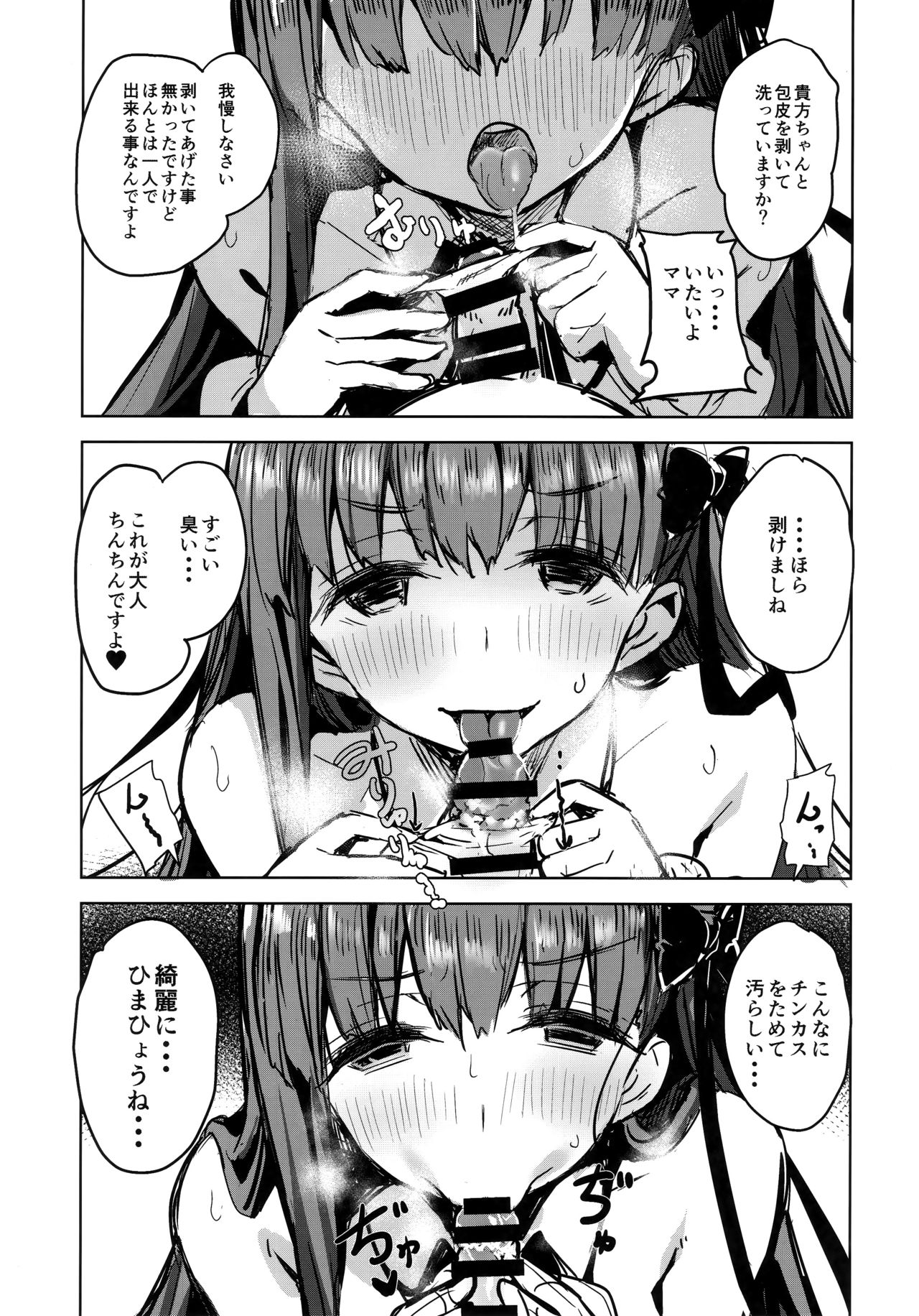BB mama to ko buta-san page 8 full