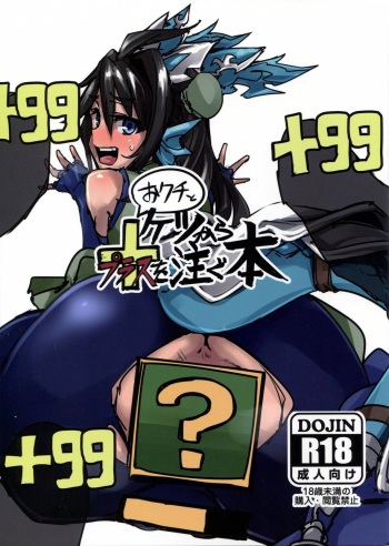 (COMIC1☆13) [K2 Manhole (P)] Okuchi to Ketsu kara Plus o Sosogu Hon (Puzzle & Dragons) [Russian] [Nik, Leri] cover