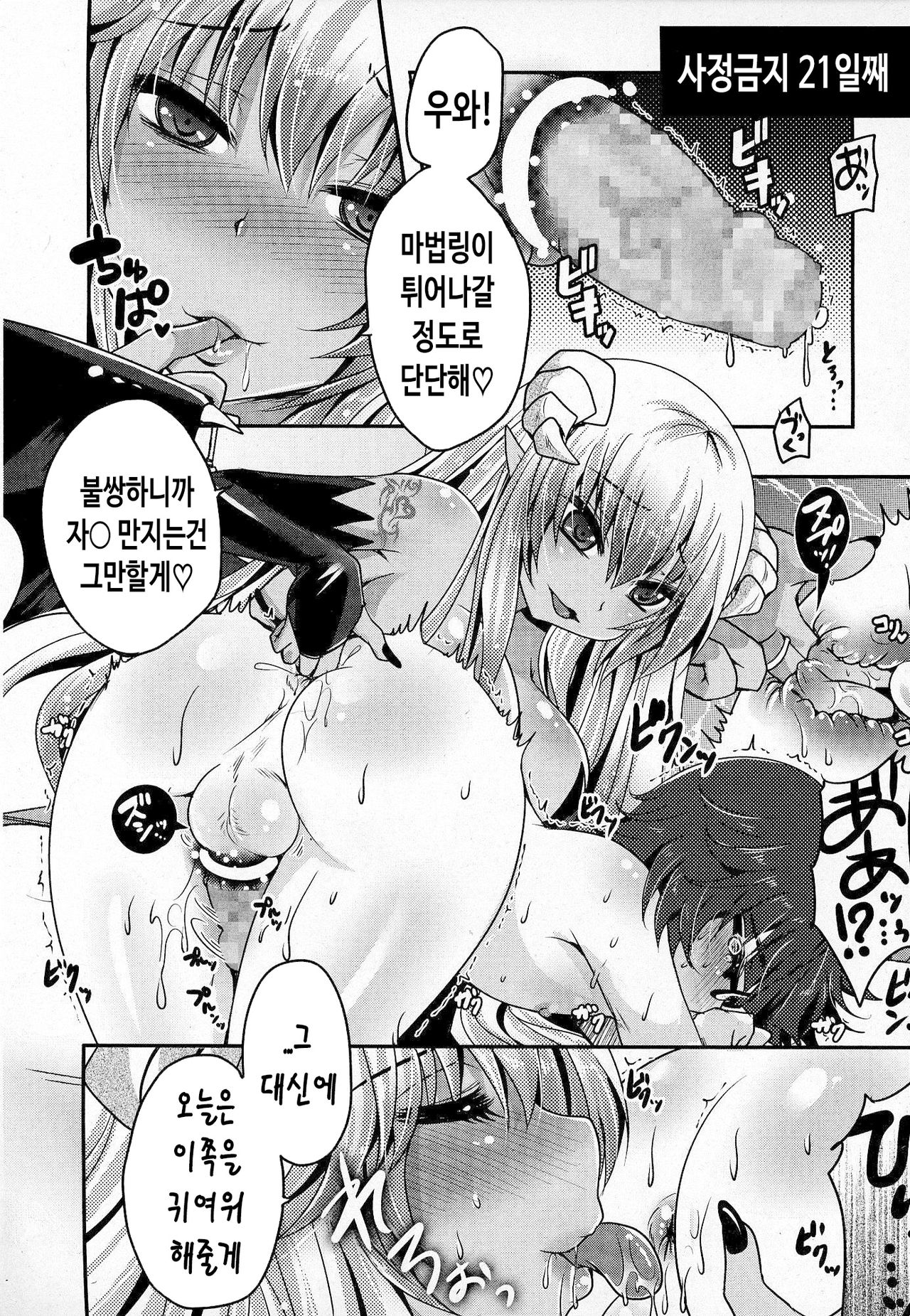 Kimagure Akuma to Kiyowa na Boku 2 page 12 full