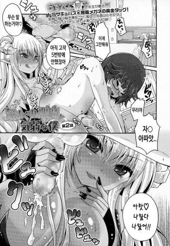 [Usubeni Sakurako] Kimagure Akuma to Kiyowa na Boku 2 (Girls forM Vol. 07) [Korean] cover