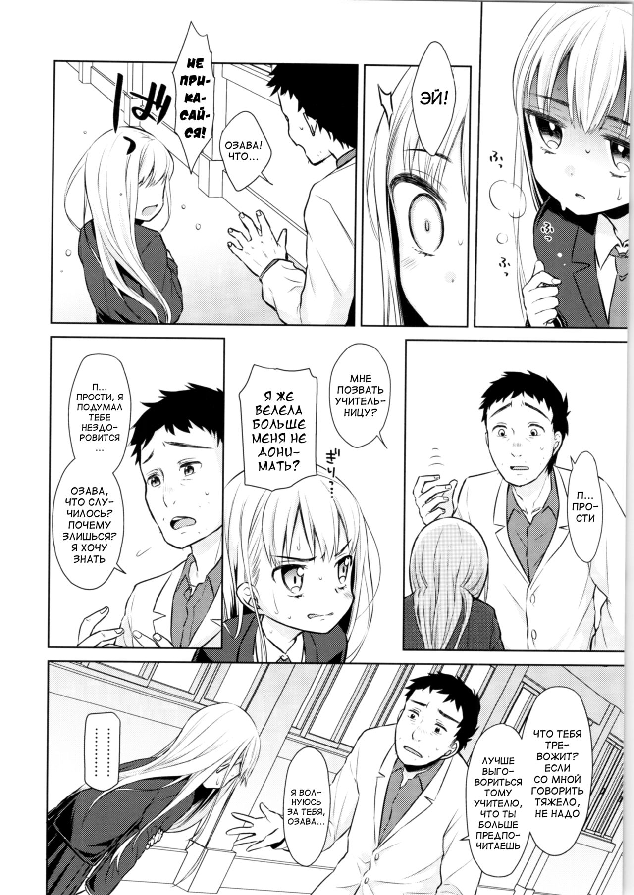 TS Shoujo Haruki-kun | ТС девочка Харуки-кун #1 page 11 full