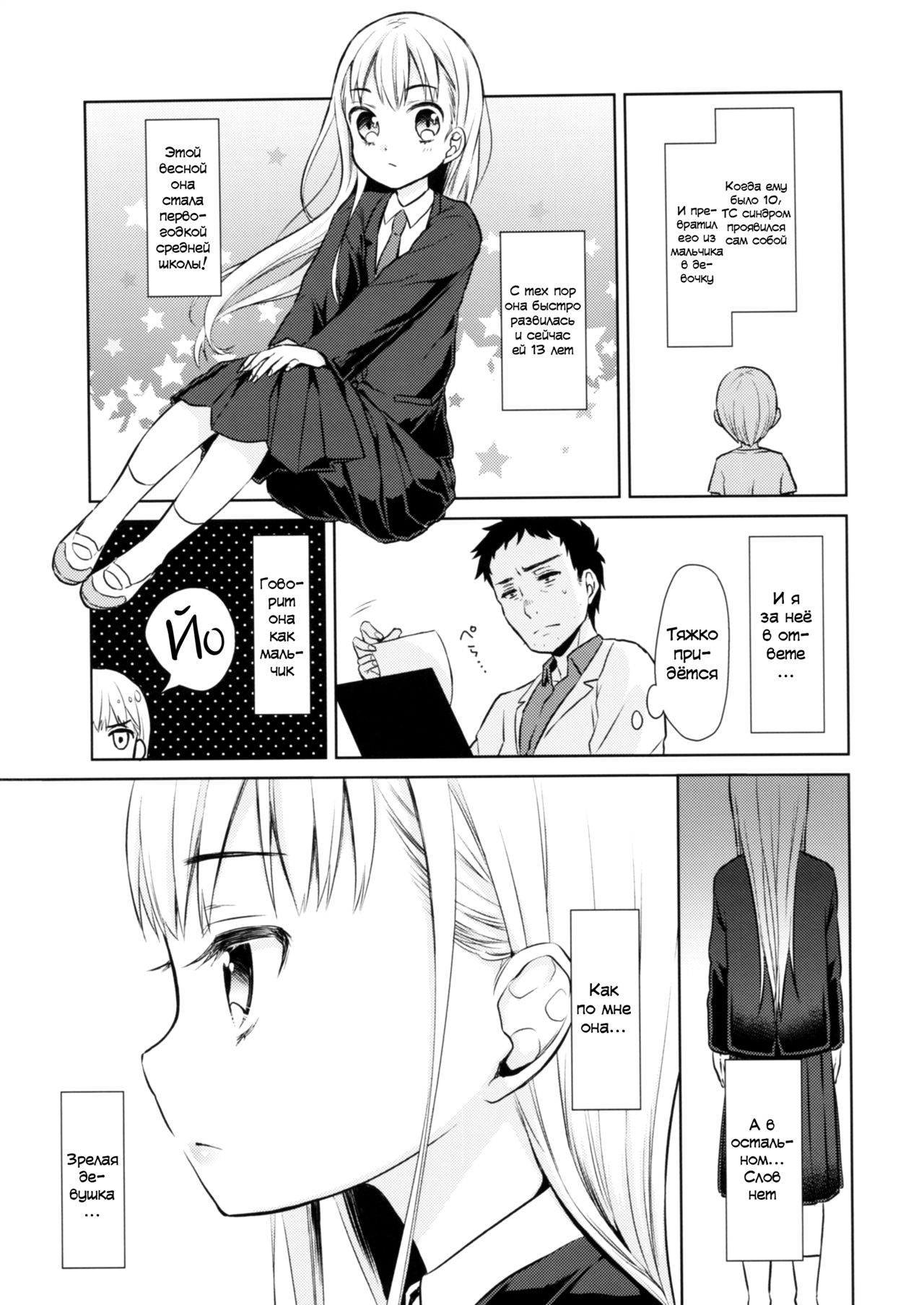 TS Shoujo Haruki-kun | ТС девочка Харуки-кун #1 page 6 full