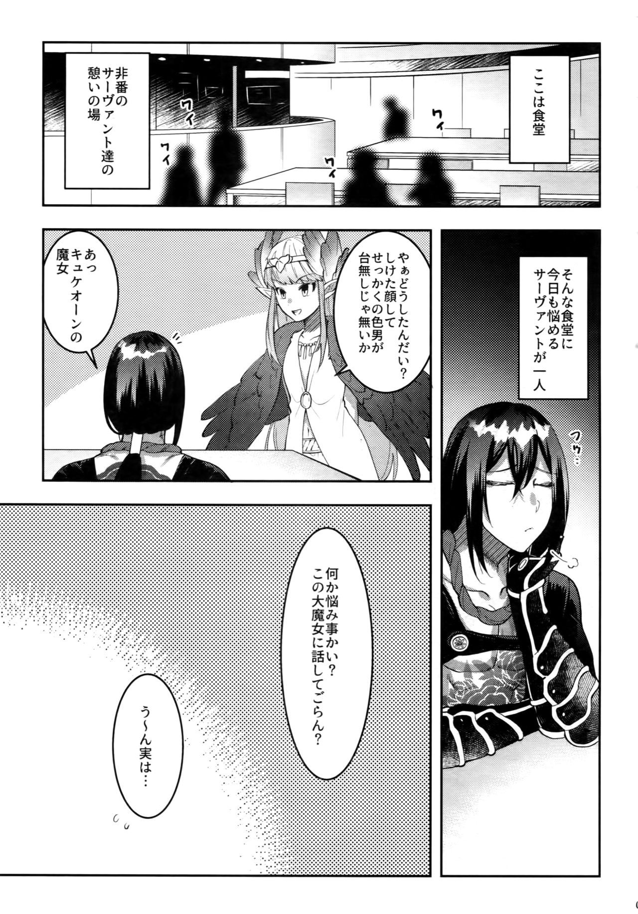 Kando 500-bai Yami no Kyoukaku Nonstop Namahame 24-ji page 3 full