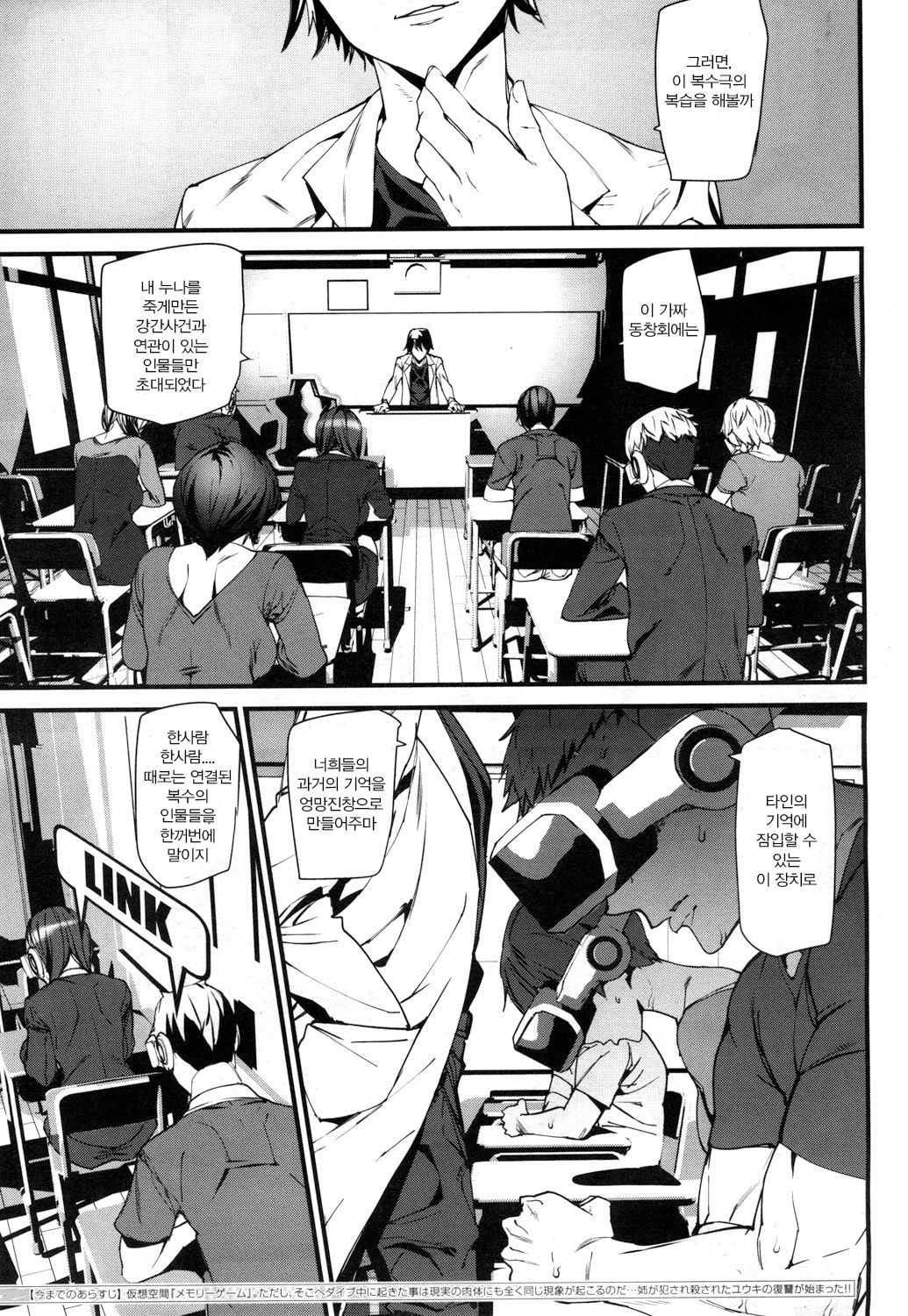 Memory Game Ch. 3 page 2 full