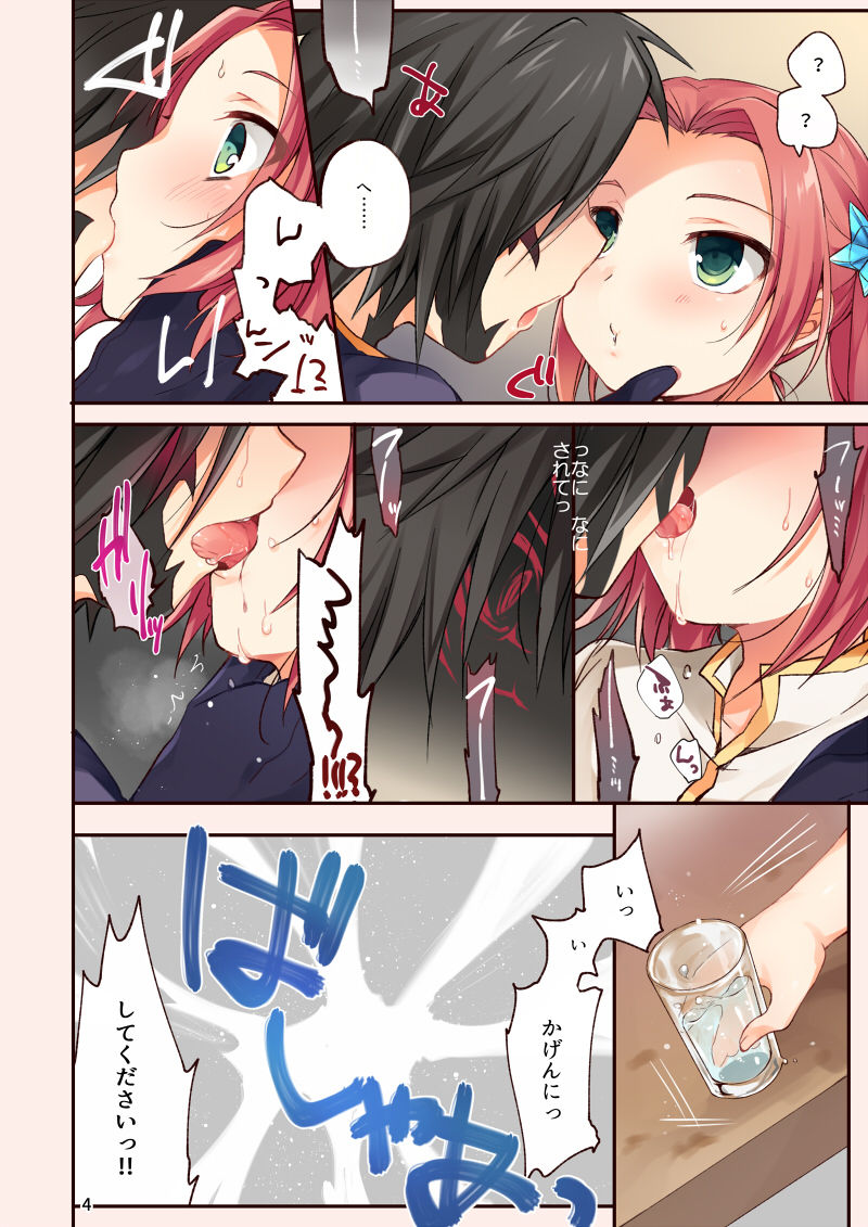Hajimete no kisu wa nigakute itakute chi no aji ga shita. page 3 full
