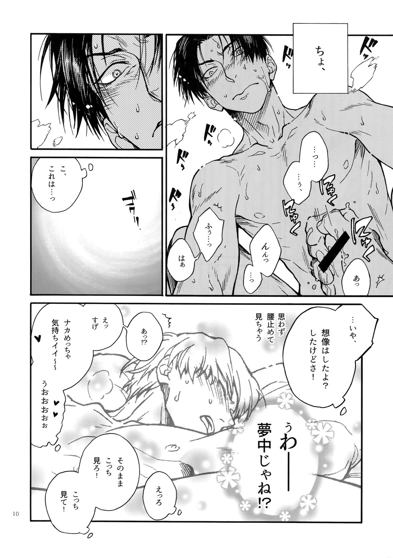 Erohon. 2 page 9 full