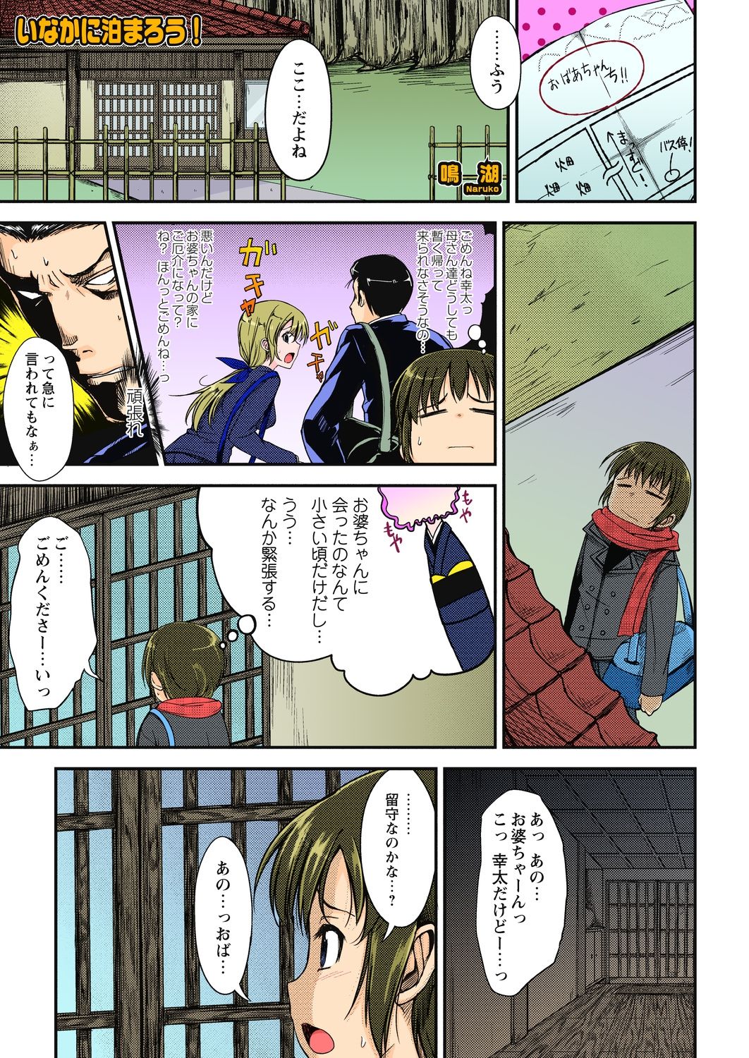 Inaka ni Tomarou! page 1 full
