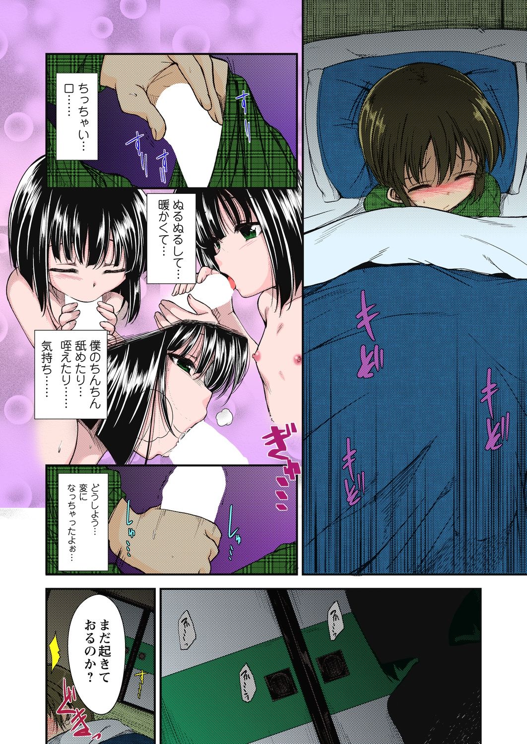 Inaka ni Tomarou! page 10 full