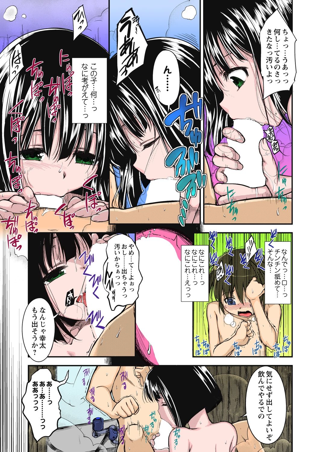Inaka ni Tomarou! page 7 full