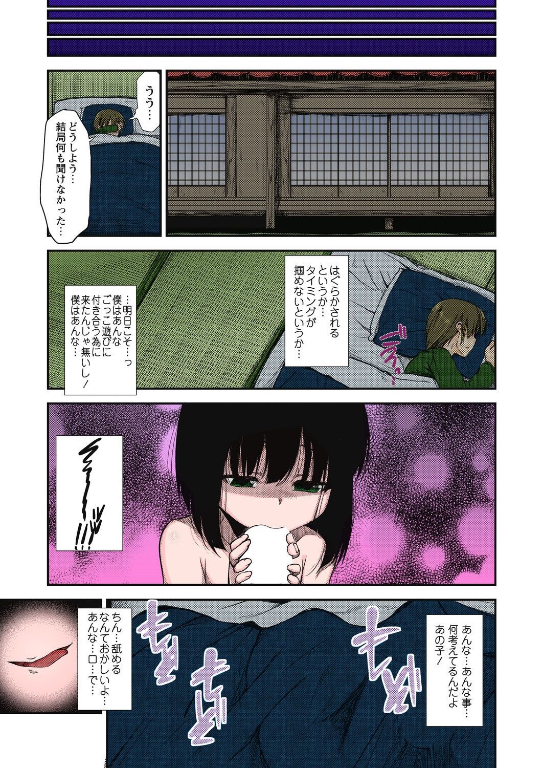 Inaka ni Tomarou! page 9 full