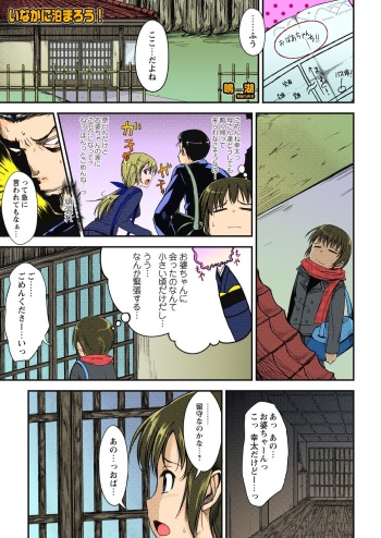 [Naruko] Inaka ni Tomarou!  (COMIC MILK PUDDING 2012-03) [Digital] cover