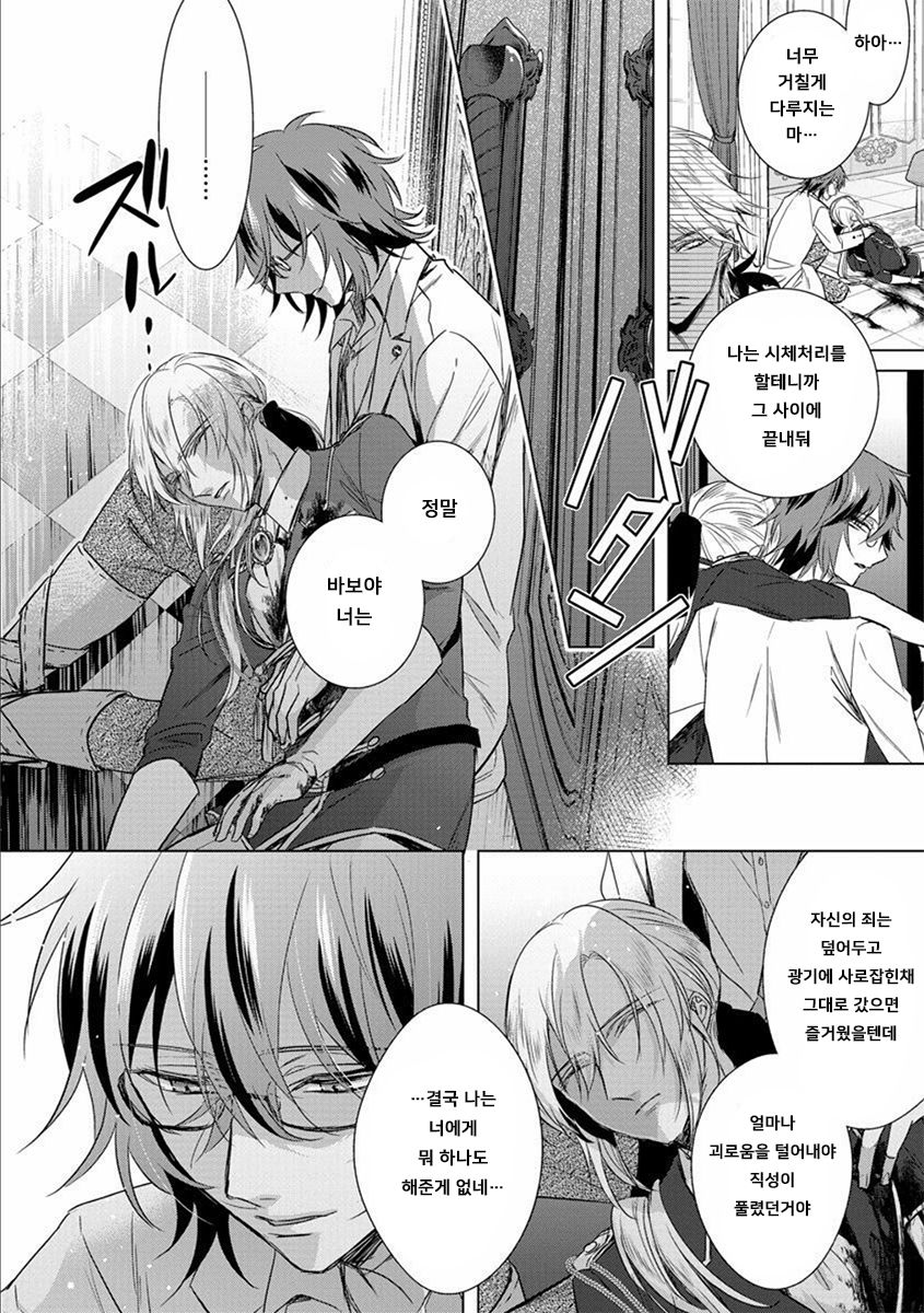 Kyououji no Ibitsu na Shuuai ~Nyotaika Knight no Totsukitooka~ Ch. 14 | 미친 왕자의 왜곡된 포로사랑 ~여체화 기사의 시월 십일~ Ch. 14 page 11 full