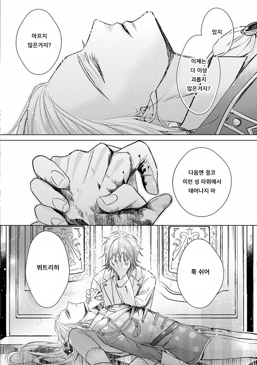 Kyououji no Ibitsu na Shuuai ~Nyotaika Knight no Totsukitooka~ Ch. 14 | 미친 왕자의 왜곡된 포로사랑 ~여체화 기사의 시월 십일~ Ch. 14 page 12 full