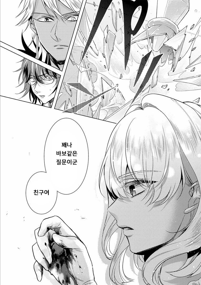 Kyououji no Ibitsu na Shuuai ~Nyotaika Knight no Totsukitooka~ Ch. 14 | 미친 왕자의 왜곡된 포로사랑 ~여체화 기사의 시월 십일~ Ch. 14 page 5 full