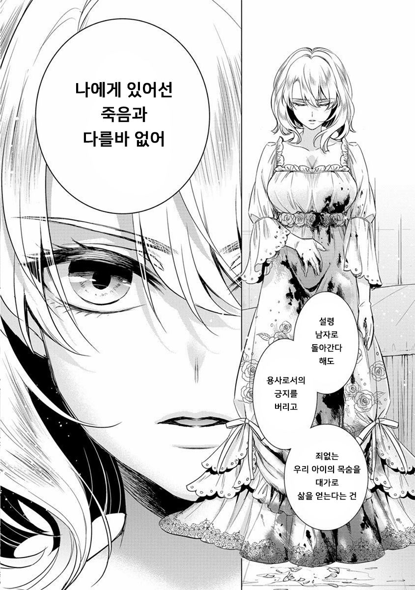 Kyououji no Ibitsu na Shuuai ~Nyotaika Knight no Totsukitooka~ Ch. 14 | 미친 왕자의 왜곡된 포로사랑 ~여체화 기사의 시월 십일~ Ch. 14 page 6 full