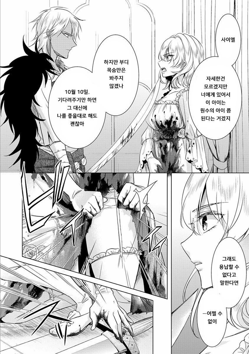 Kyououji no Ibitsu na Shuuai ~Nyotaika Knight no Totsukitooka~ Ch. 14 | 미친 왕자의 왜곡된 포로사랑 ~여체화 기사의 시월 십일~ Ch. 14 page 7 full