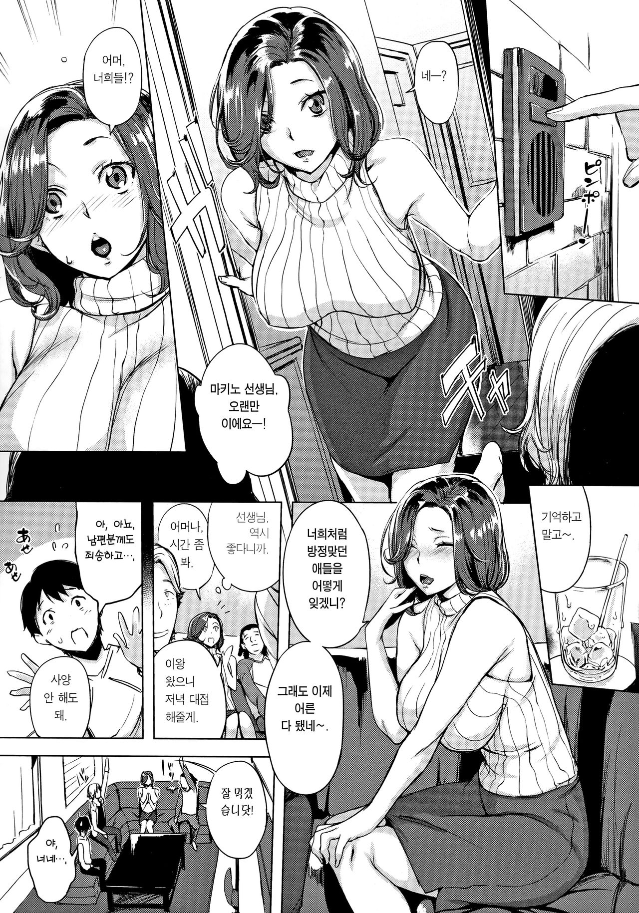 Hanjuku Cherry | 반숙 체리 Ch. 1 page 11 full